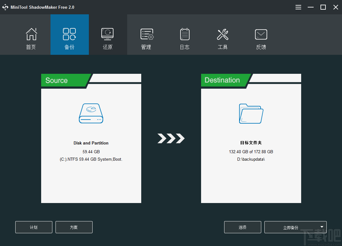 MiniTool ShadowMaker(数据备份工具)
