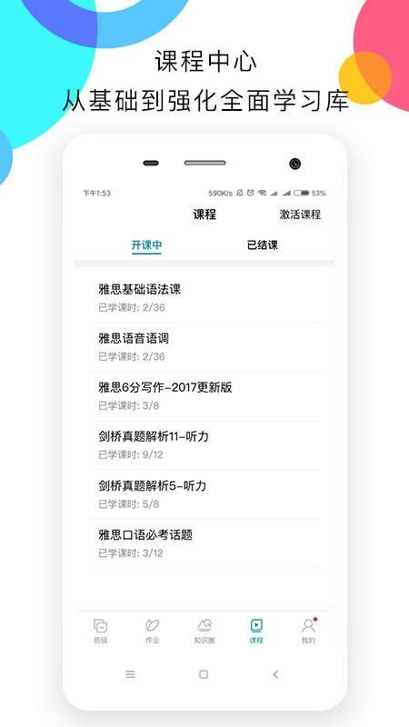 新航道嗨学(3)