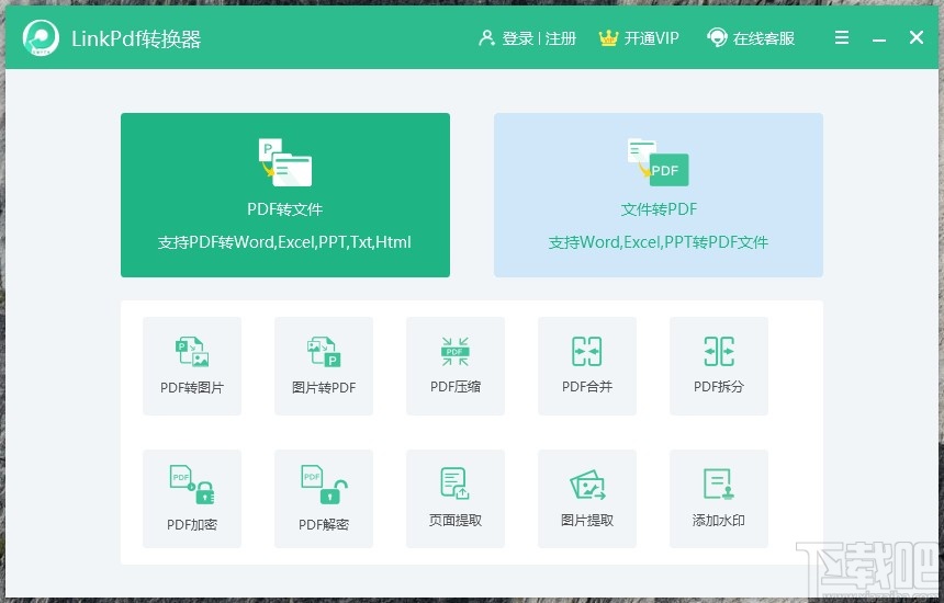 Linkpdf转换器(PDF格式转换)