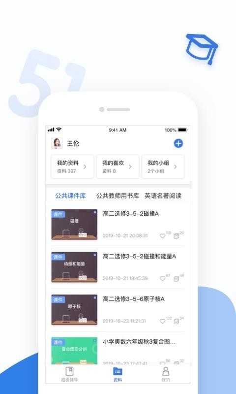51好课堂教师端(3)