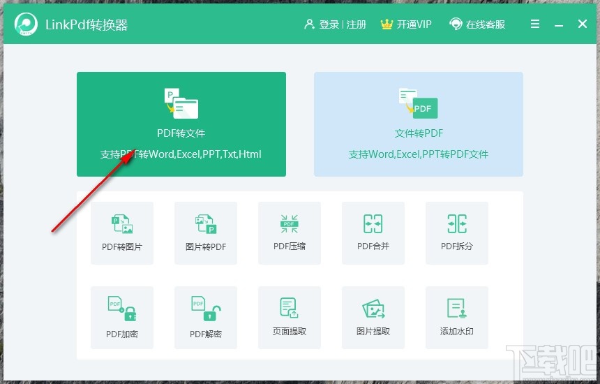 Linkpdf转换器(PDF格式转换)