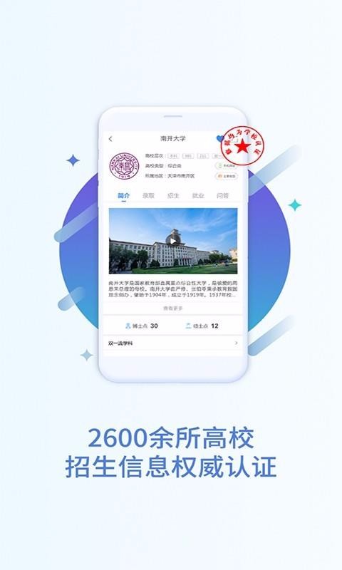 完美高考志愿(2)