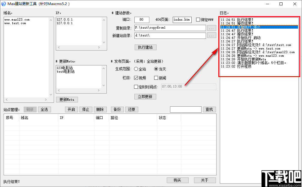 Max建站更新工具