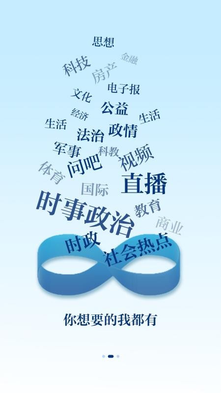 交汇点新闻(4)
