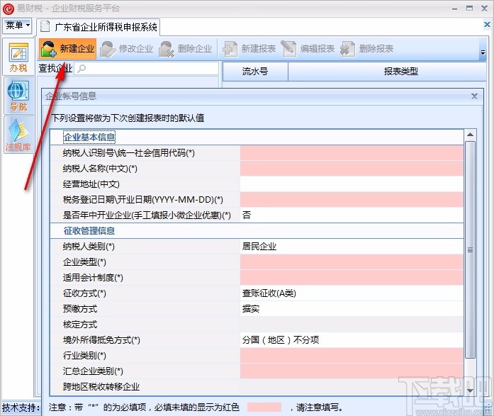 广东省企业所得税申报系统