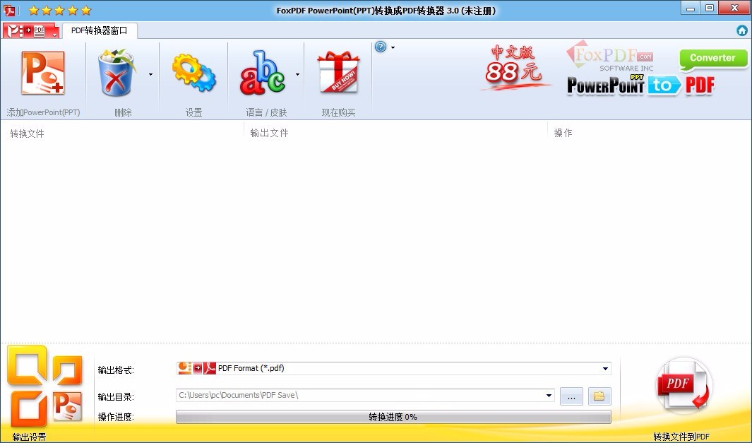 FoxPDF PPTX to PDF Converter下载-PPT转PDF转换器 v3.0