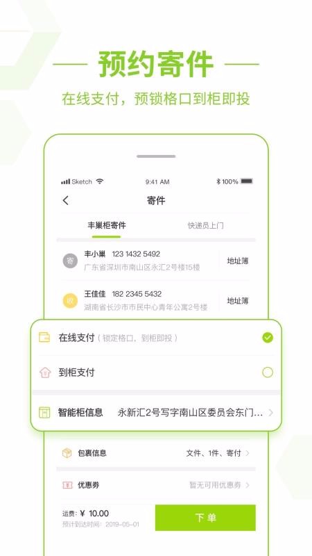 丰巢(2)