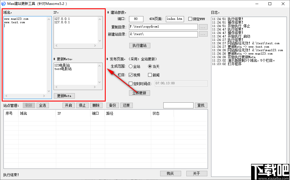 Max建站更新工具