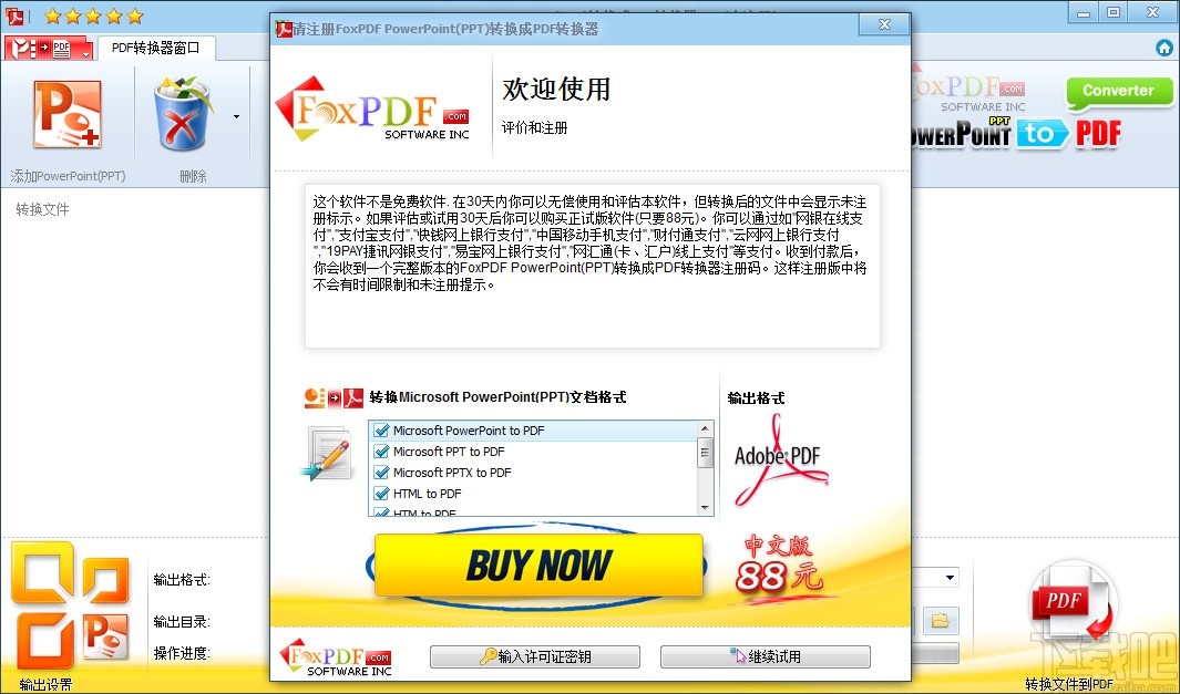 FoxPDF PPTX to PDF Converter(PPT转PDF转换器)