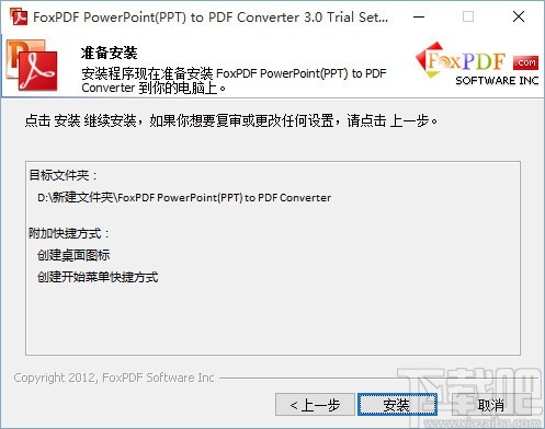 FoxPDF PPTX to PDF Converter(PPT转PDF转换器)