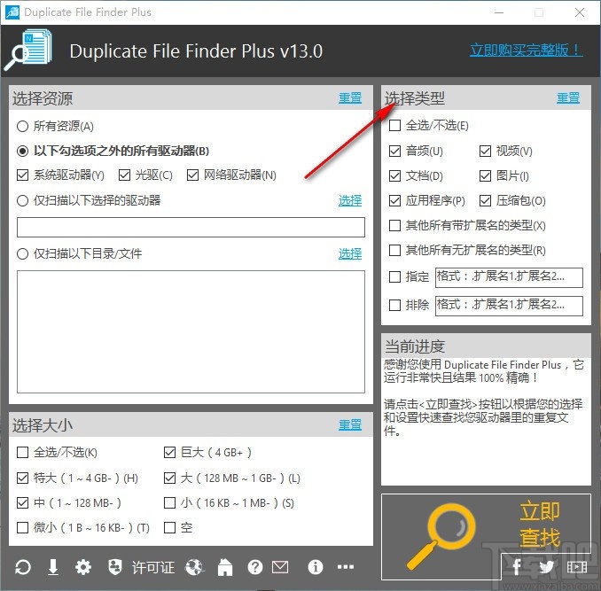 Duplicate File Finder Plus(文件查重软件)