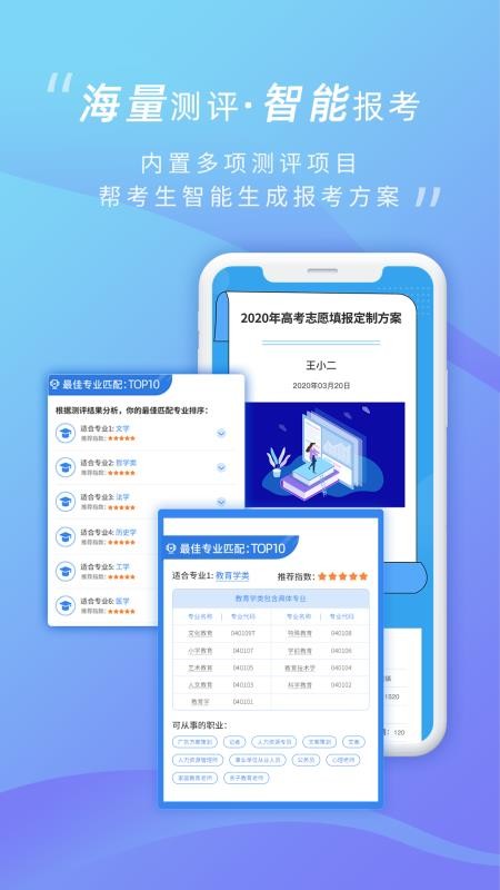 升学大咖(2)