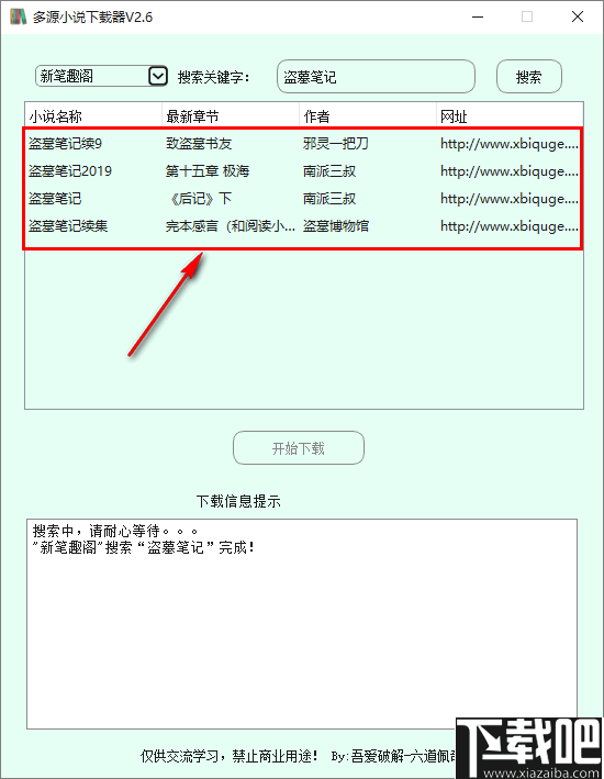 多源小说下载器