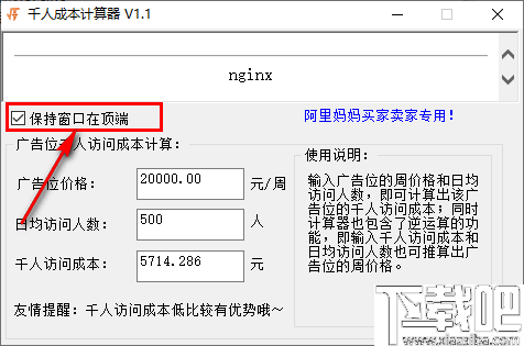 千人成本计算器