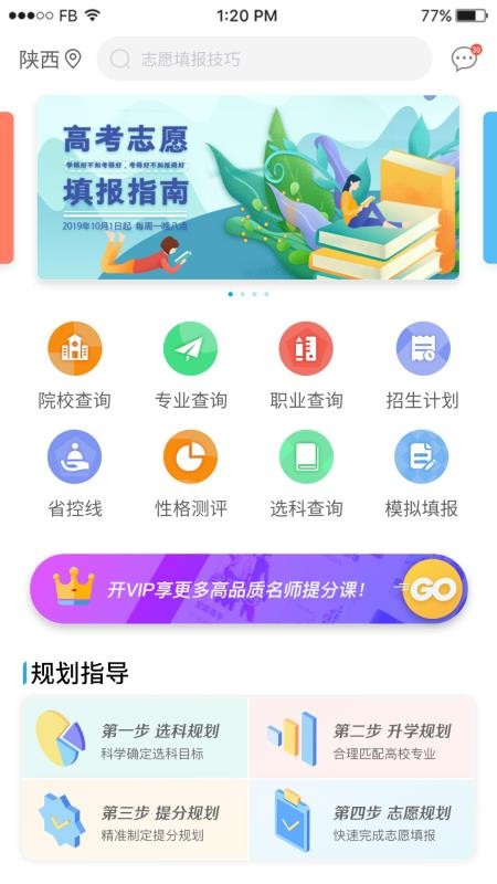 升学大咖(4)