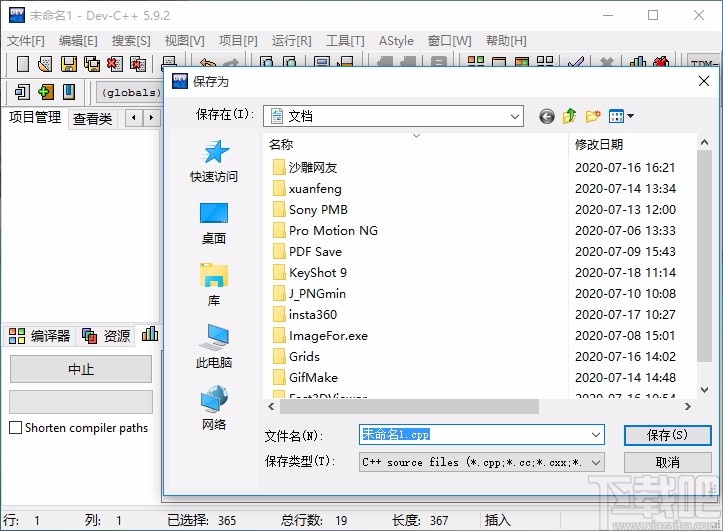 devc++(源代码编译工具)