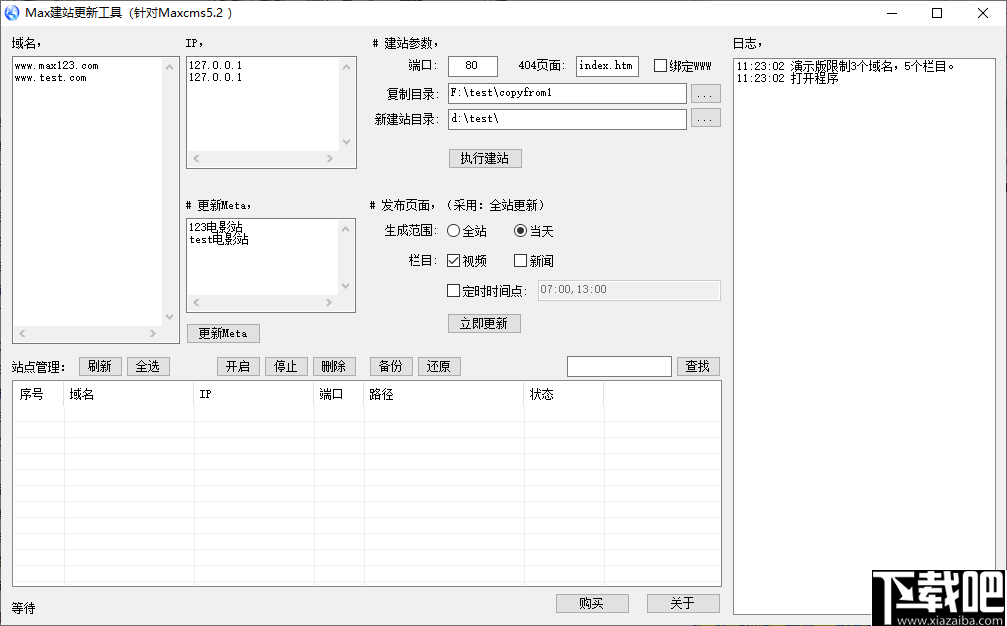 Max建站更新工具