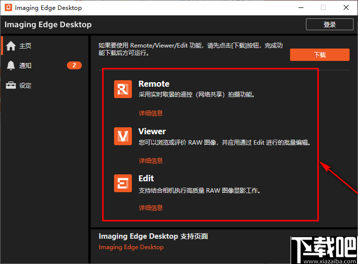 Imaging Edge Desktop