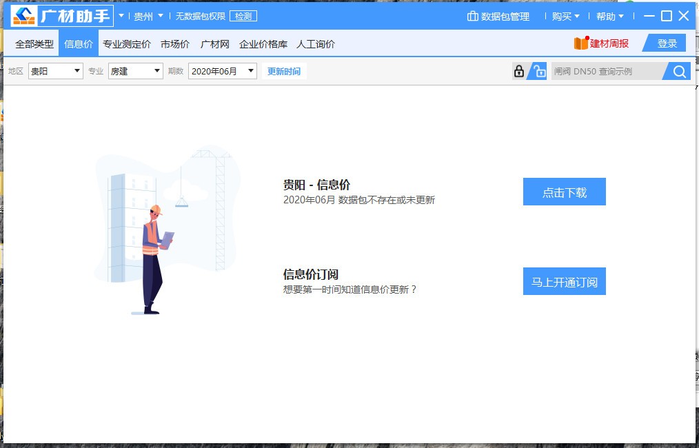 广材助手下载-建材信息服务软件 v2.0.0.3616