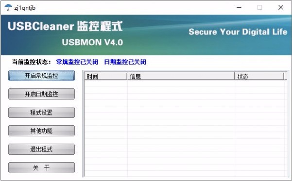 usbmon软件-U盘写保护软件下载 v4.0 免费版