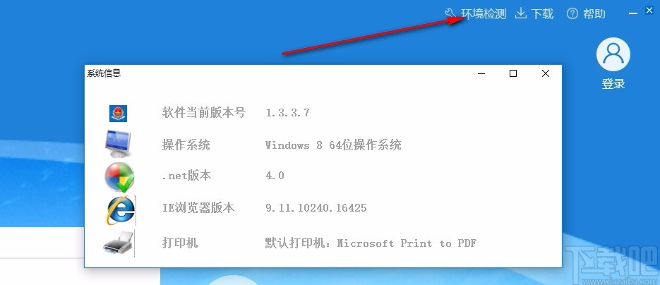 国家税务总局黑龙江省电子税务局客户端