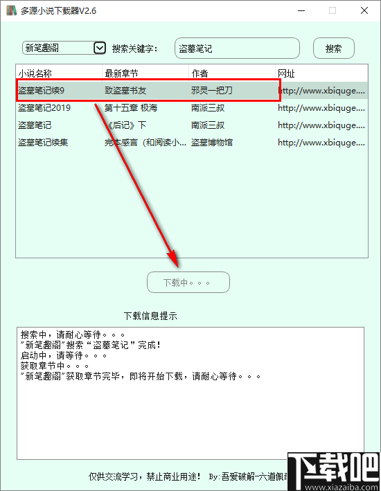 多源小说下载器