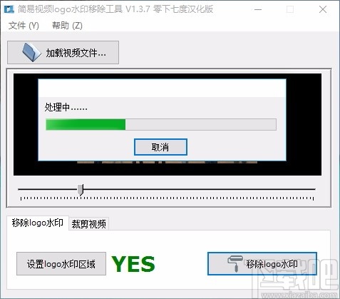 简易视频logo水印移除工具