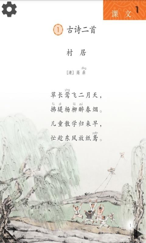 小学语文二年级下(2)