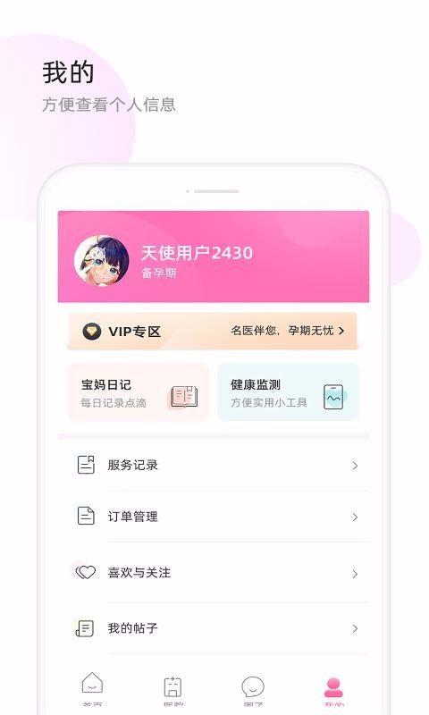 天使医生app(3)