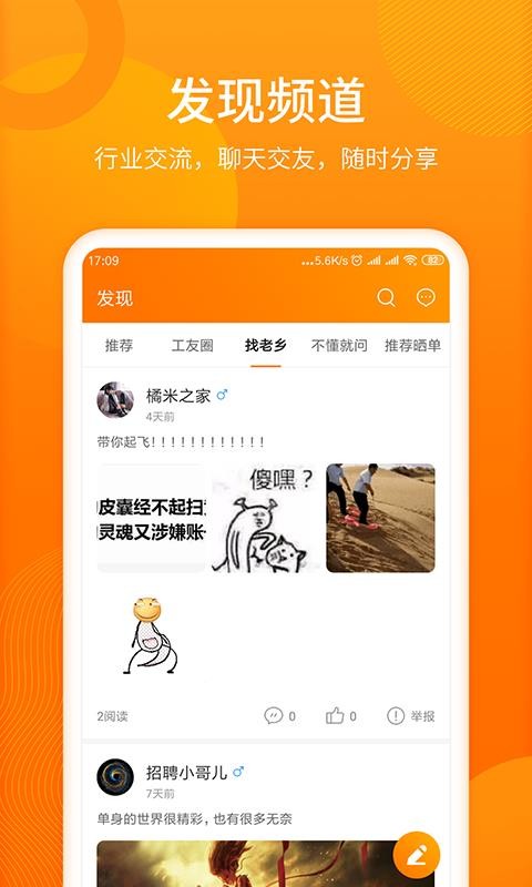 人人微聘(4)
