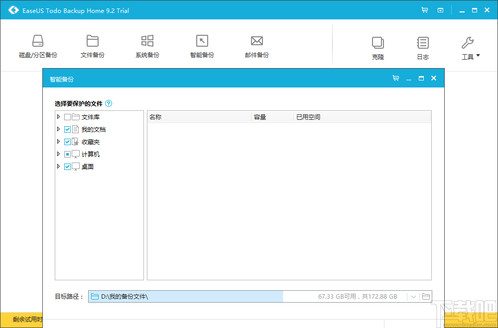 EaseUS Todo Backup Home(数据备份软件)