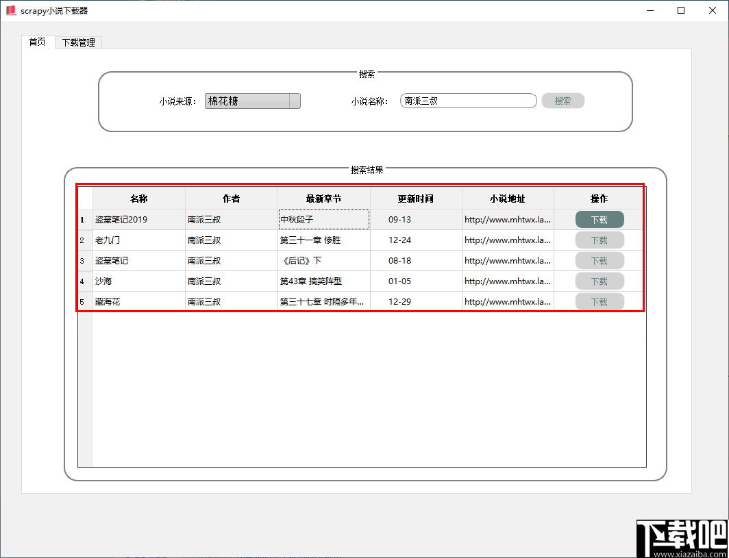 scrapy小说下载器