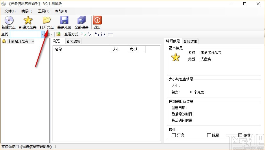 光盘信息管理助手(光盘信息管理)