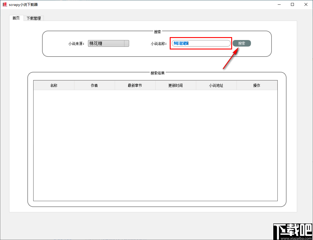 scrapy小说下载器