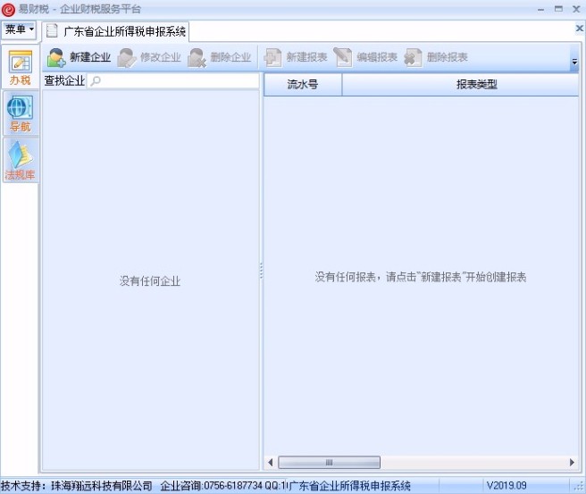 广东省企业所得税申报系统下载方法