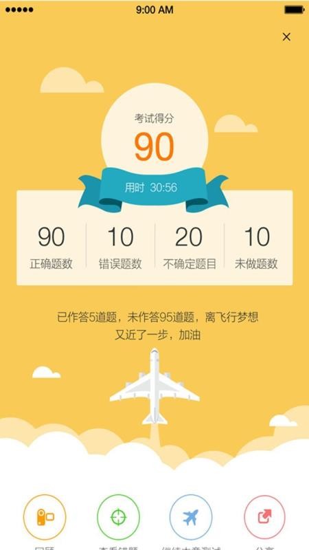 飞行之翼(3)