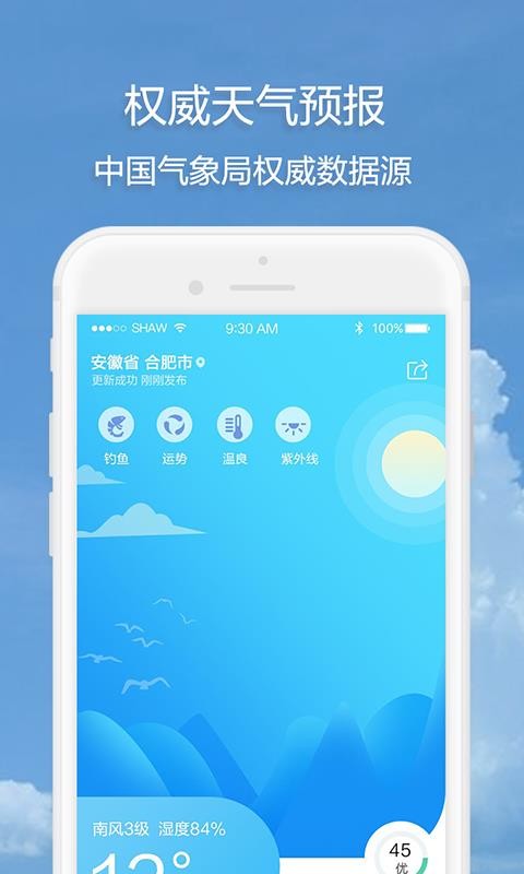 随身天气(4)