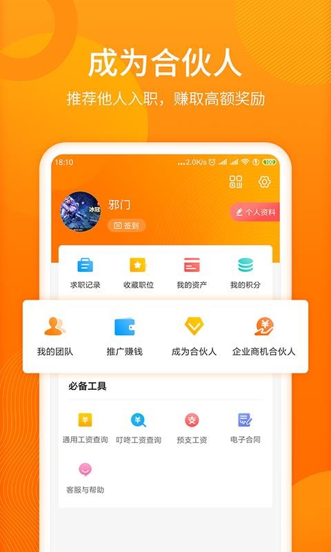 人人微聘(5)