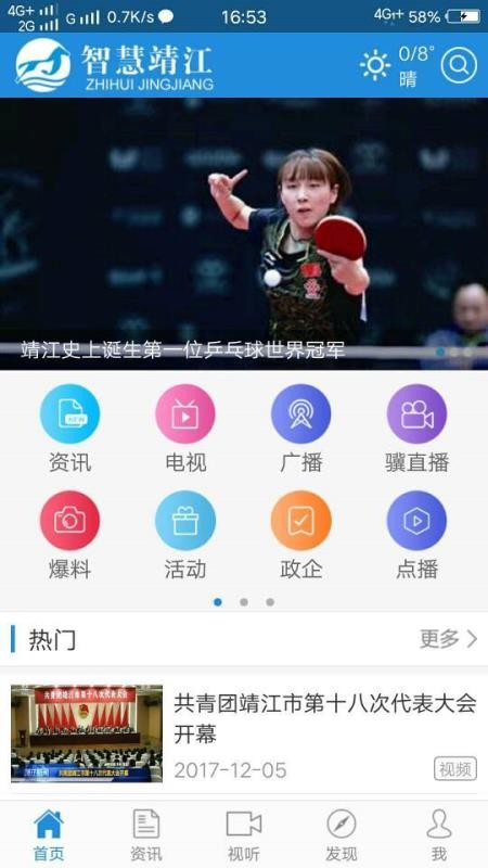 智慧靖江(5)
