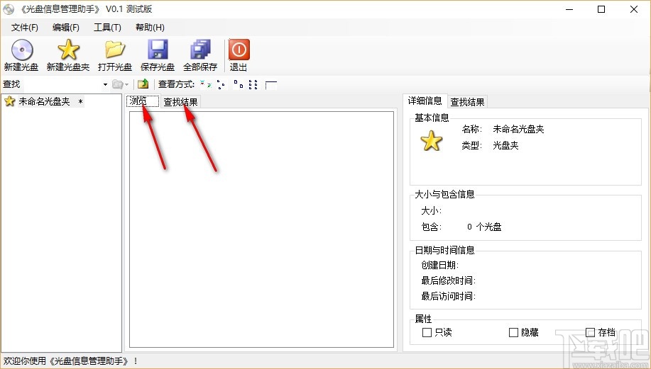 光盘信息管理助手(光盘信息管理)