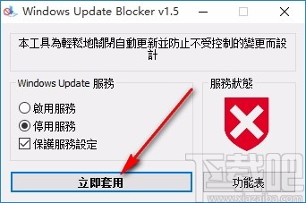 Windows Update Blocker(Win10自动更新关闭工具)