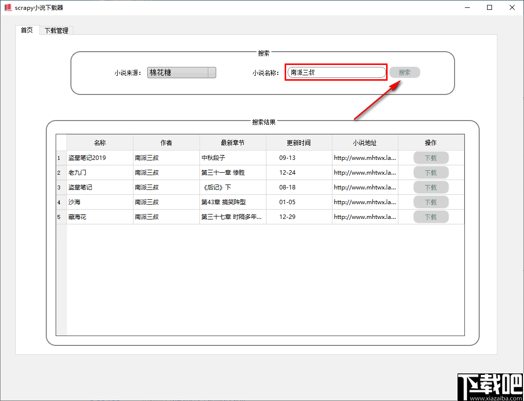 scrapy小说下载器