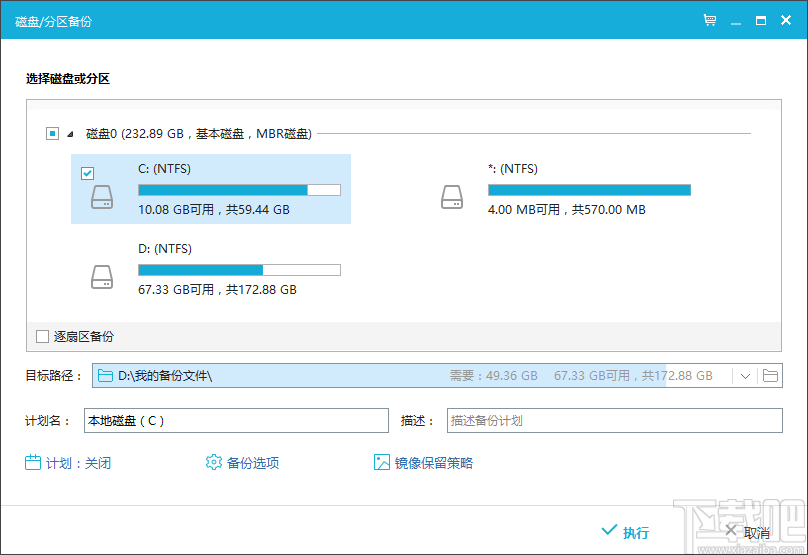 EaseUS Todo Backup Home(数据备份软件)