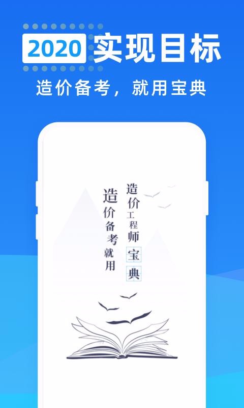造价工程师宝典(4)