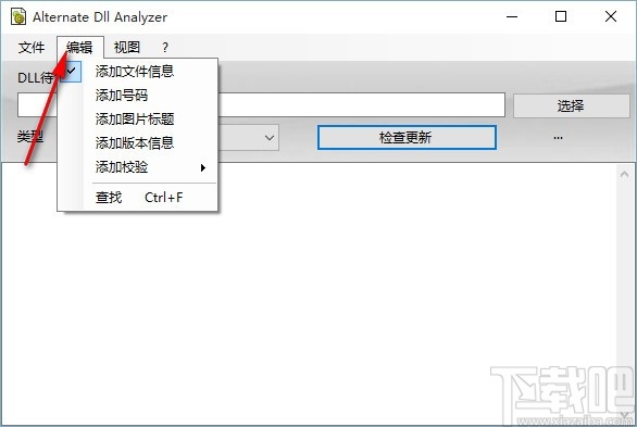 DLL分析软件(DLL Analyzer)