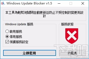 Windows Update Blocker(Win10自动更新关闭工具)