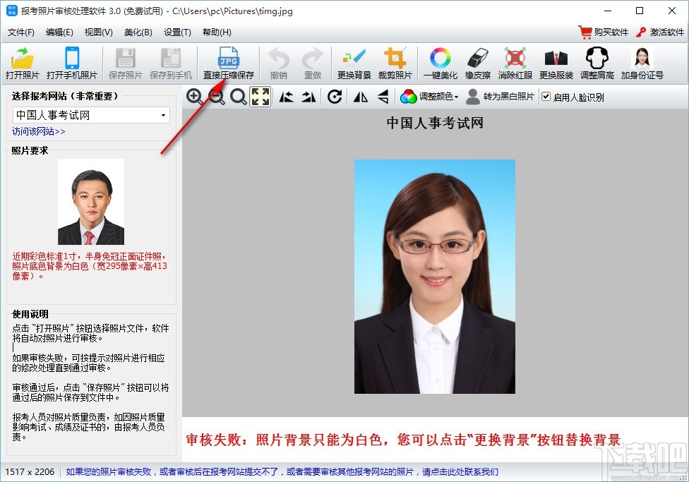 报考照片审核处理软件(照片处理)