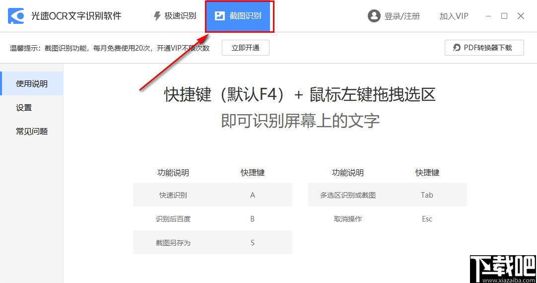 光速OCR文字识别软件