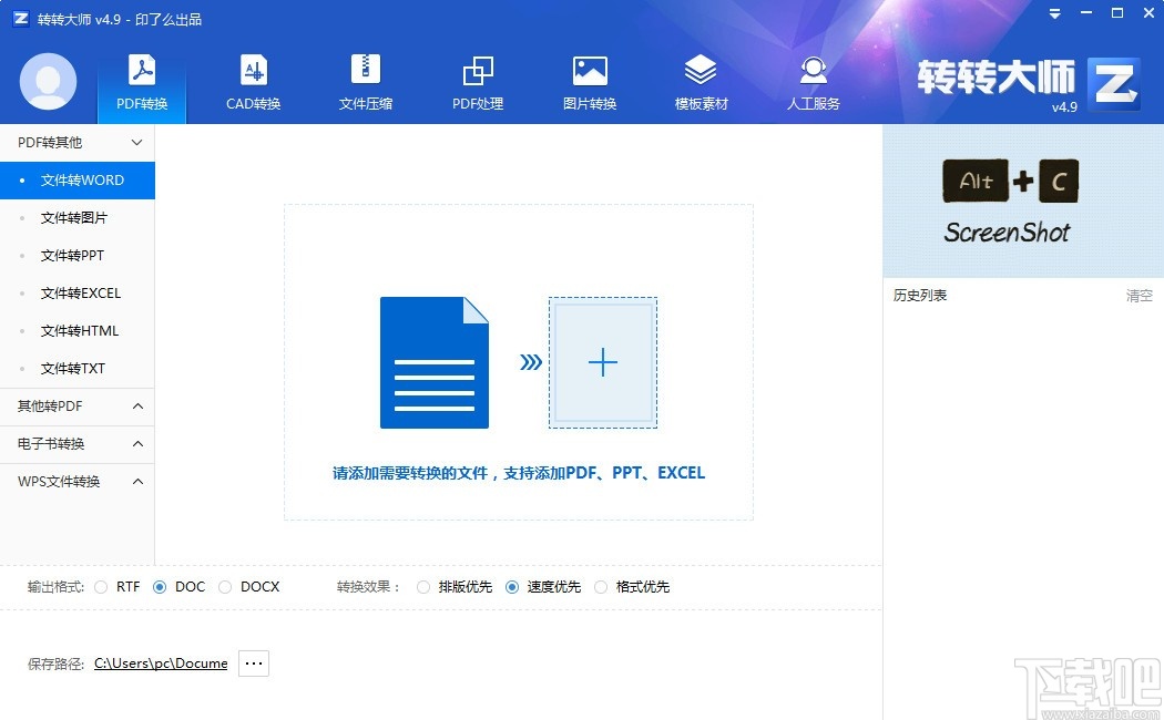 转转大师pdf转换成word转换器