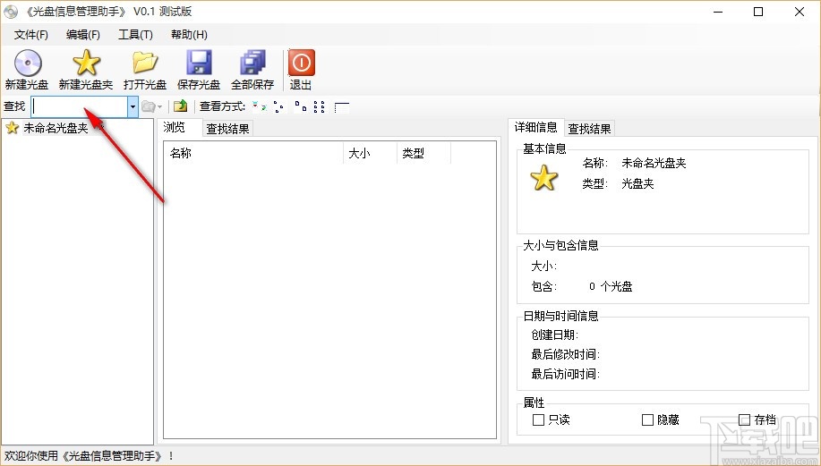 光盘信息管理助手(光盘信息管理)